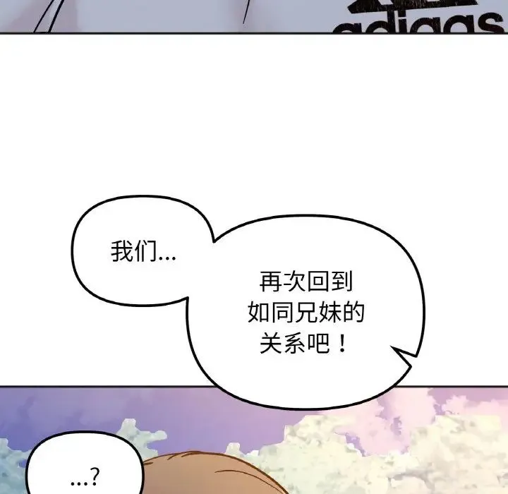 她才不是我姐姐 第30話 第103页