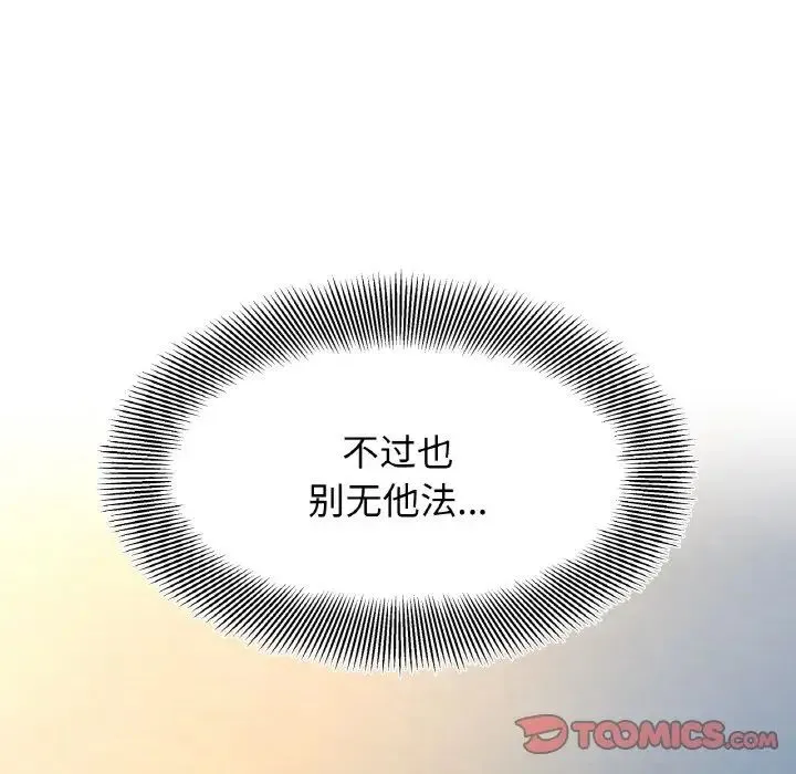 她才不是我姐姐 第30話 第111页