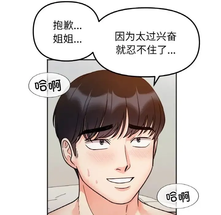 她才不是我姐姐 第30話 第48页