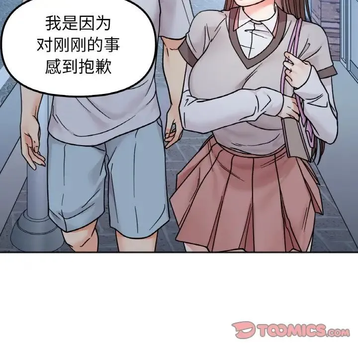 她才不是我姐姐 第30話 第123页