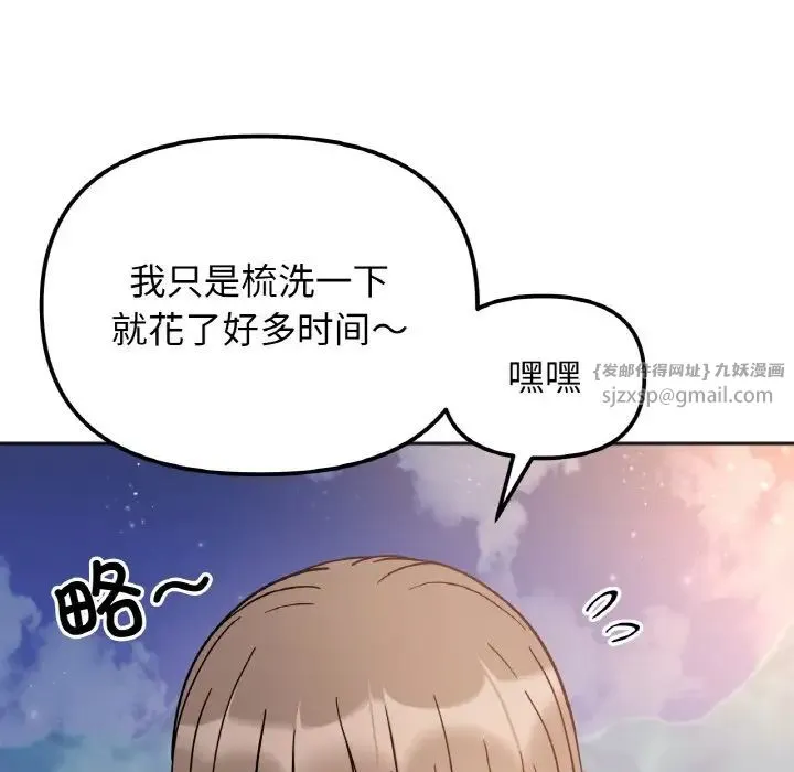 她才不是我姐姐 第30話 第83页