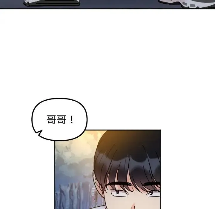 她才不是我姐姐 第30話 第79页