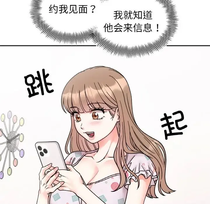 她才不是我姐姐 第30話 第70页