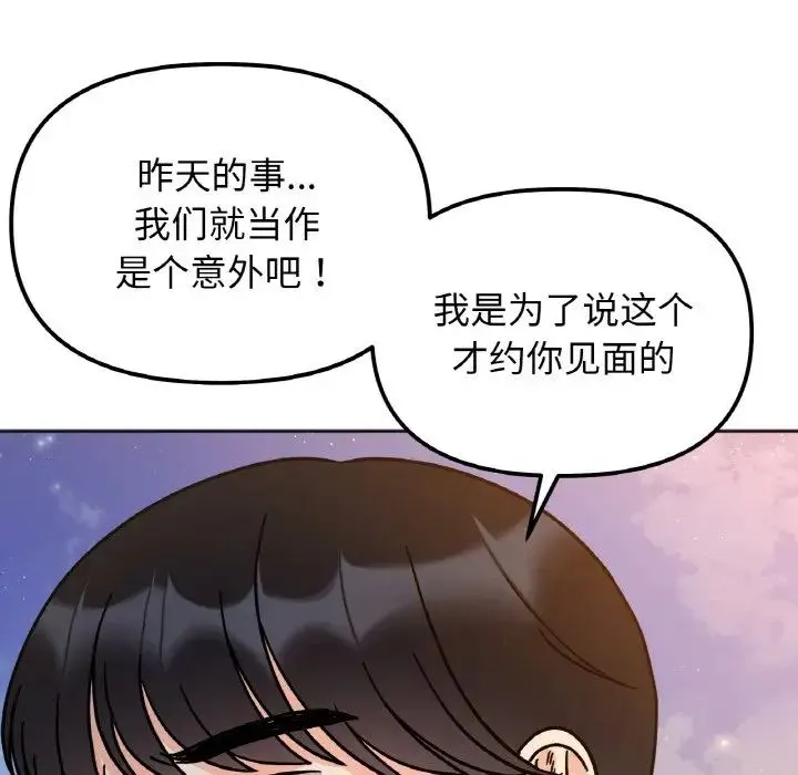 她才不是我姐姐 第30話 第101页