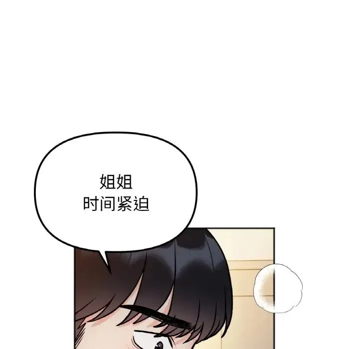 她才不是我姐姐 第30話 第20页