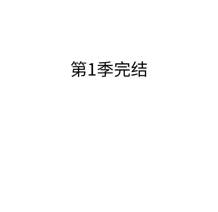 她才不是我姐姐 第30話 第137页