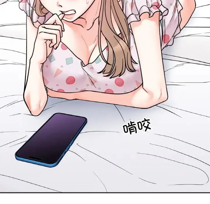 她才不是我姐姐 第30話 第67页