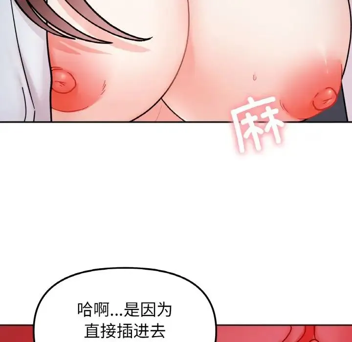 她才不是我姐姐 第30話 第26页