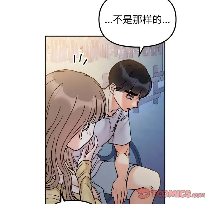 她才不是我姐姐 第30話 第93页