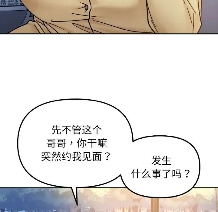 她才不是我姐姐 第30話 第85页