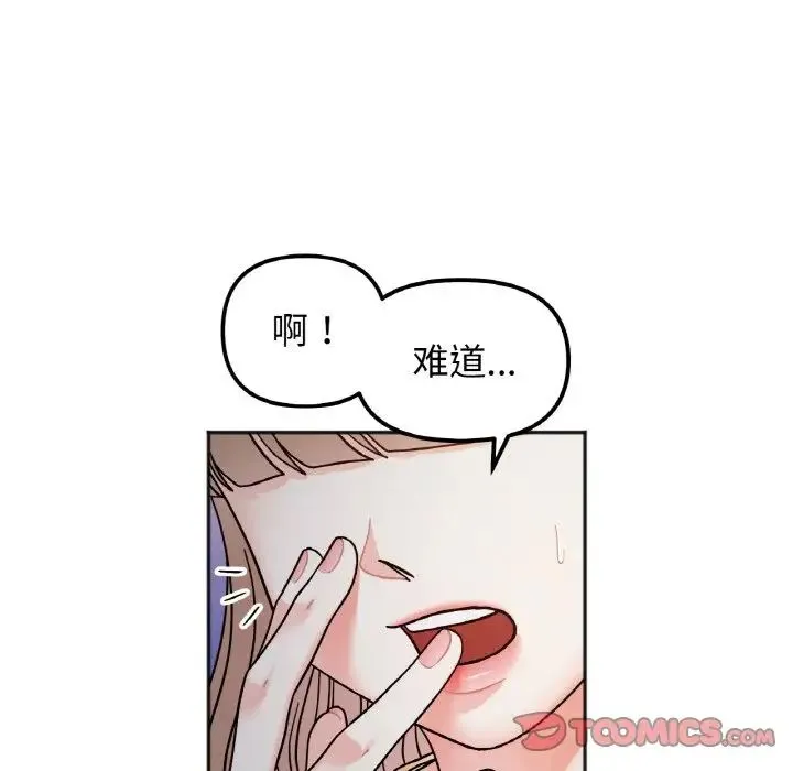 她才不是我姐姐 第30話 第87页