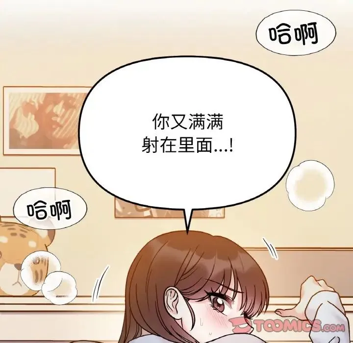 她才不是我姐姐 第30話 第45页