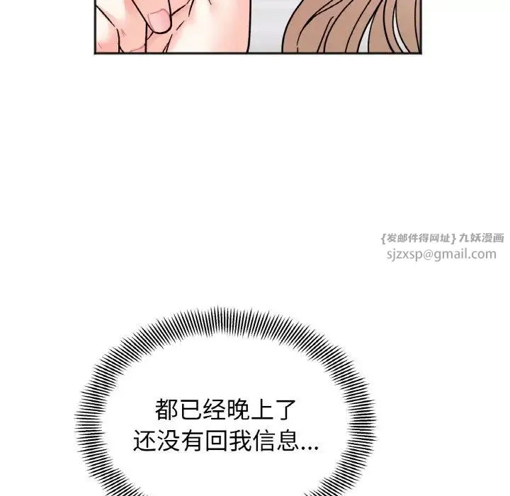 她才不是我姐姐 第30話 第65页