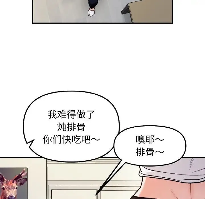 她才不是我姐姐 第32話 第109页