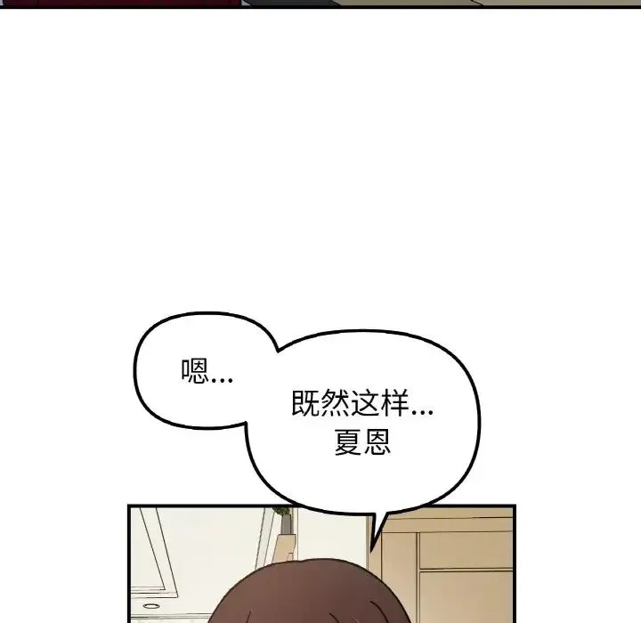 她才不是我姐姐 第32話 第134页