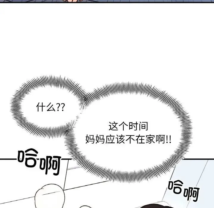 她才不是我姐姐 第32話 第83页