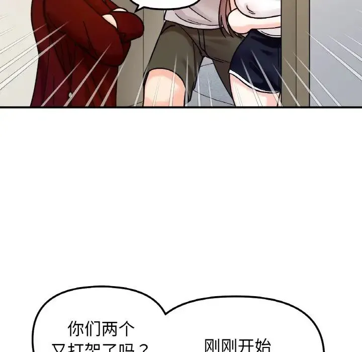 她才不是我姐姐 第32話 第94页