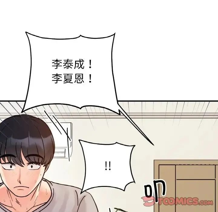 她才不是我姐姐 第32話 第81页