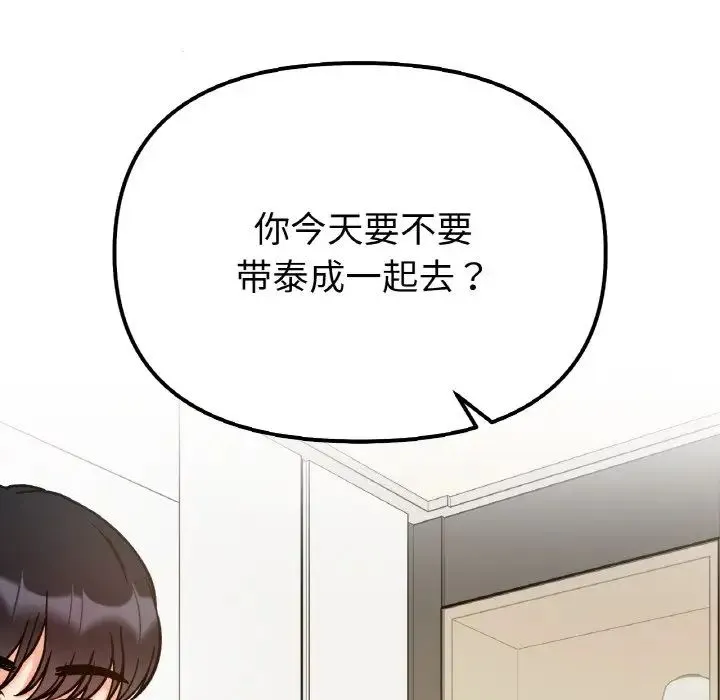她才不是我姐姐 第32話 第136页