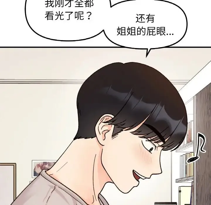 她才不是我姐姐 第32話 第28页