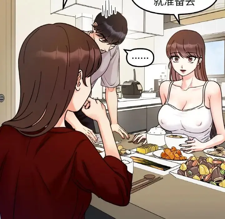 她才不是我姐姐 第32話 第133页