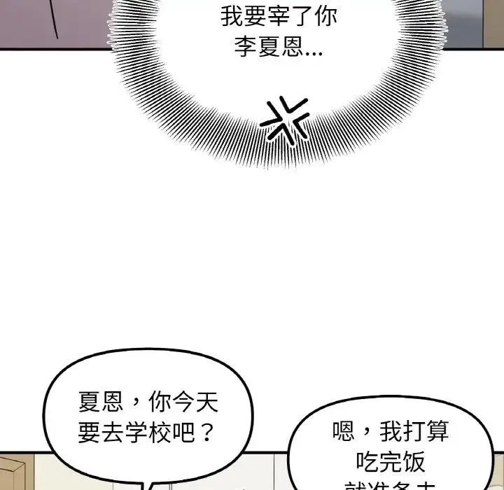 她才不是我姐姐 第32話 第132页