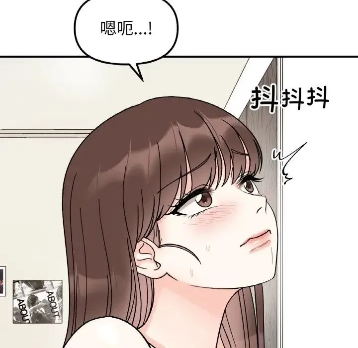 她才不是我姐姐 第32話 第43页