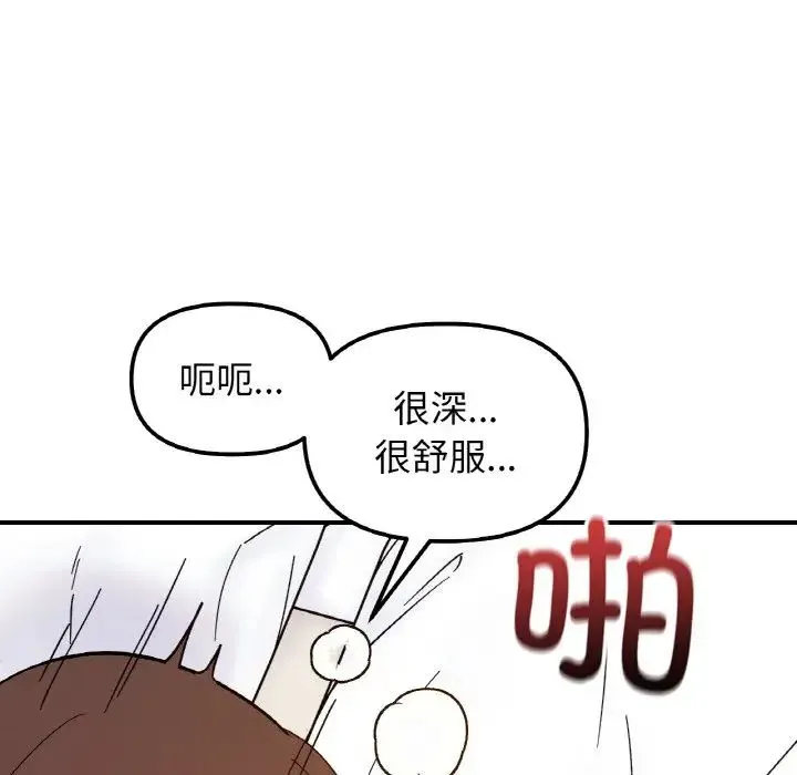 她才不是我姐姐 第32話 第55页