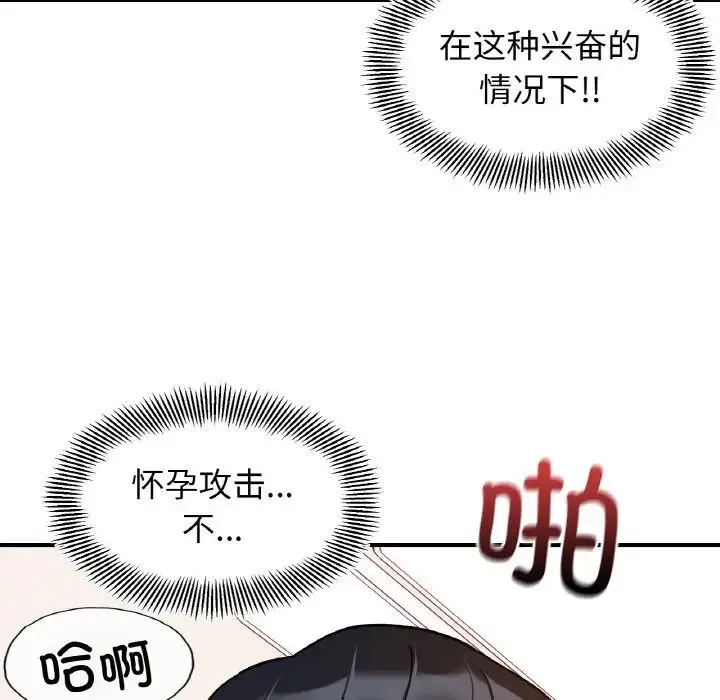 她才不是我姐姐 第32話 第72页