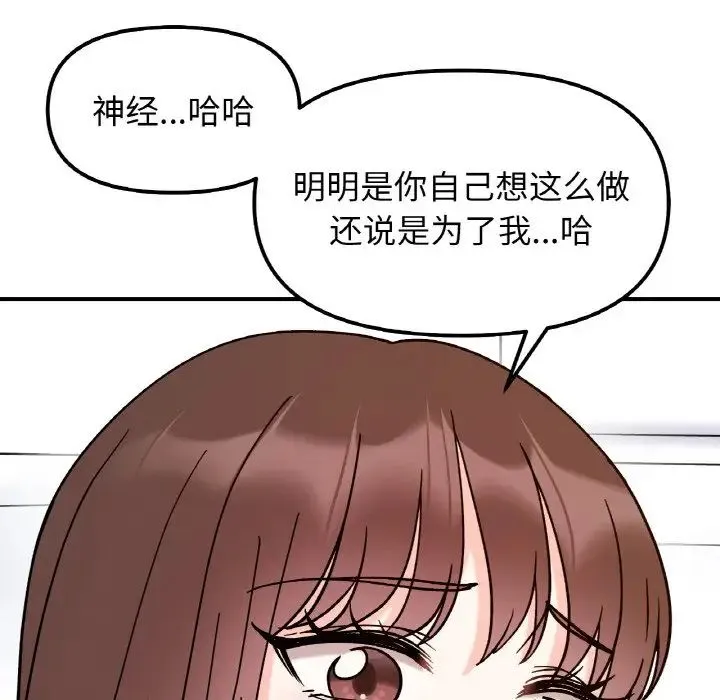她才不是我姐姐 第32話 第22页