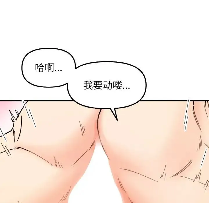 她才不是我姐姐 第32話 第41页