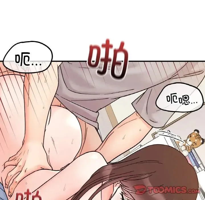 她才不是我姐姐 第32話 第45页