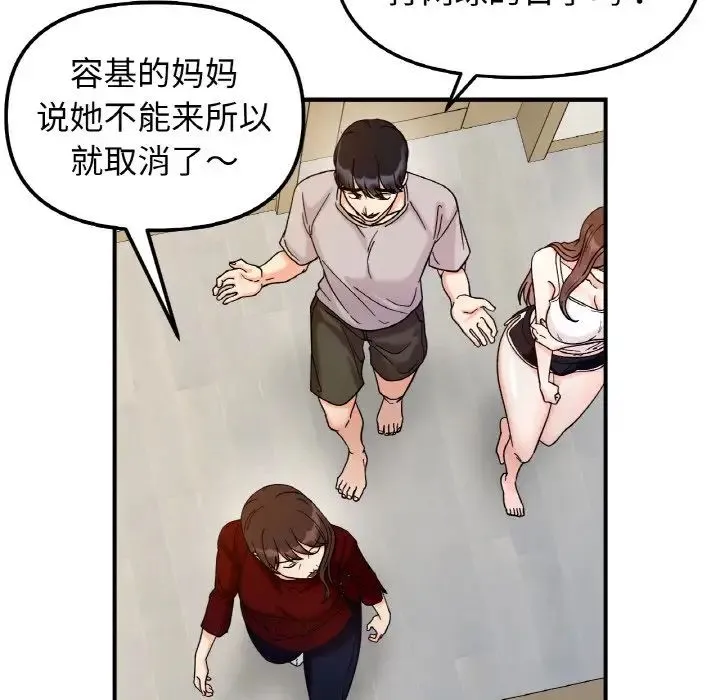 她才不是我姐姐 第32話 第108页