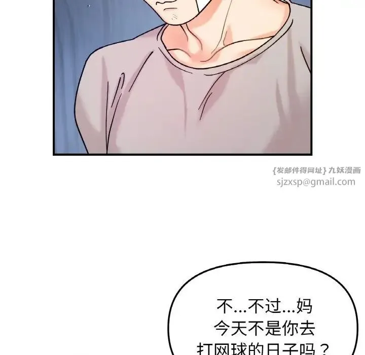 她才不是我姐姐 第32話 第107页