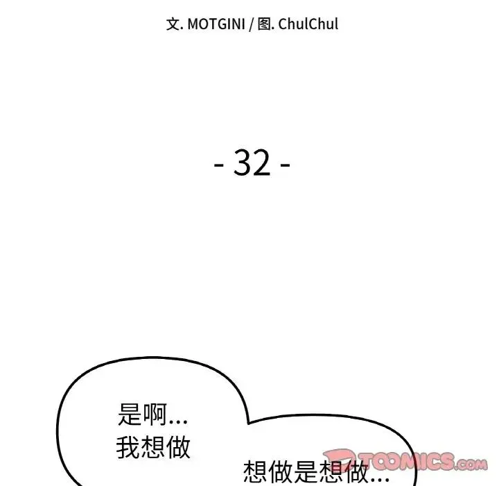 她才不是我姐姐 第32話 第9页