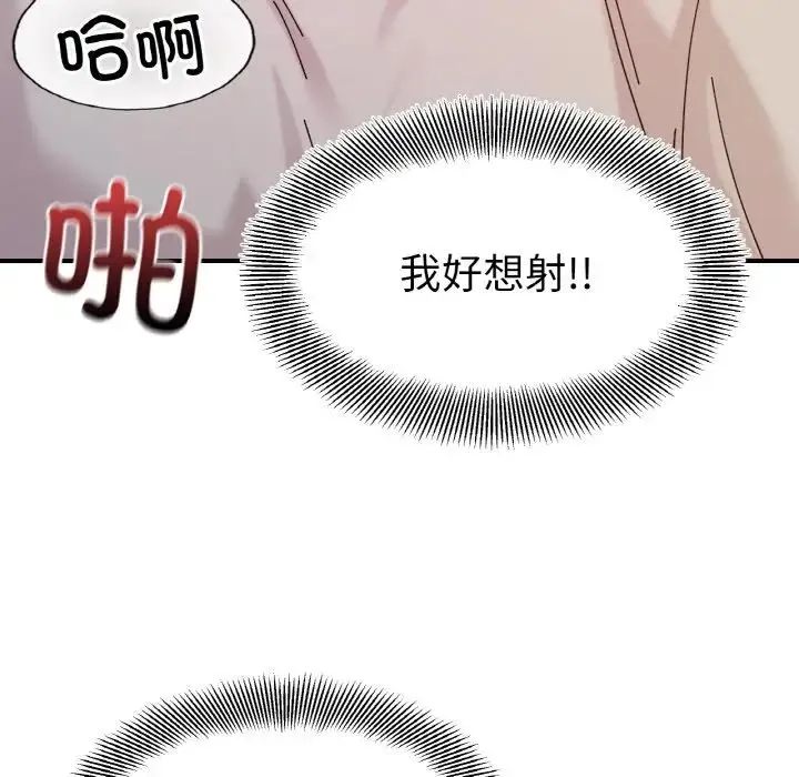 她才不是我姐姐 第32話 第74页