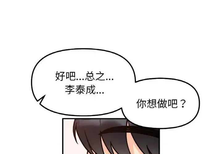 她才不是我姐姐 第32話 第1页