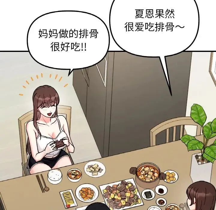 她才不是我姐姐 第32話 第120页