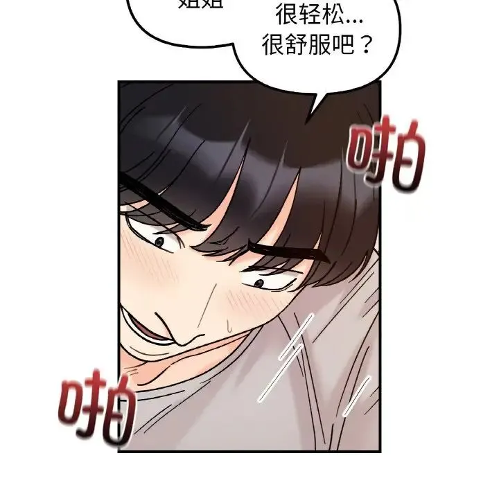 她才不是我姐姐 第32話 第54页