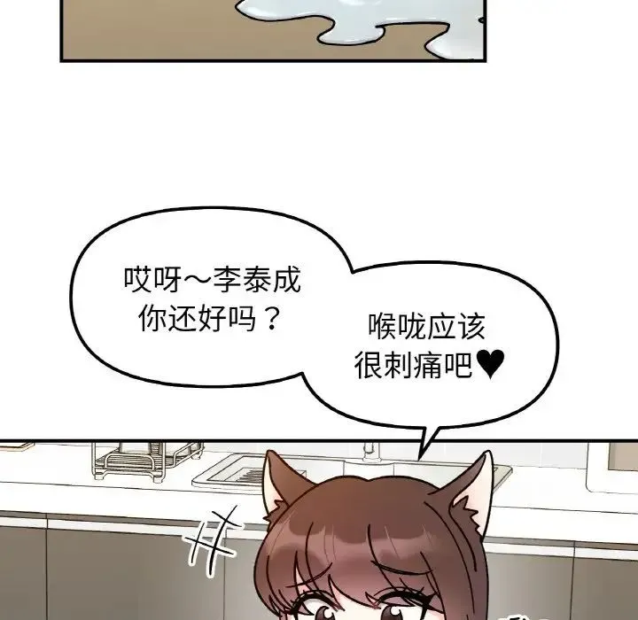 她才不是我姐姐 第32話 第130页