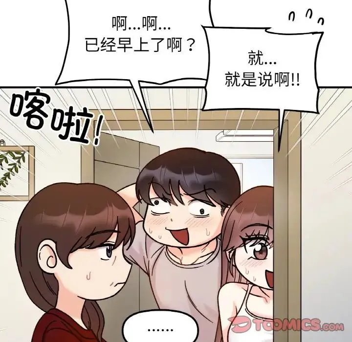 她才不是我姐姐 第32話 第93页