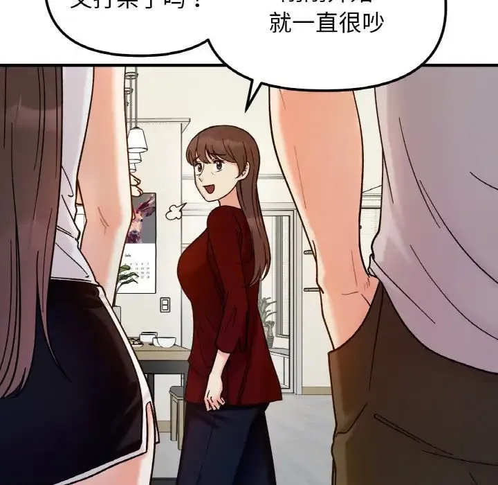 她才不是我姐姐 第32話 第95页