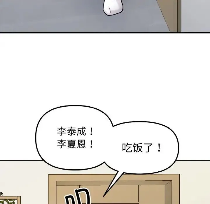她才不是我姐姐 第32話 第89页