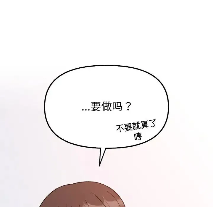 她才不是我姐姐 第32話 第5页