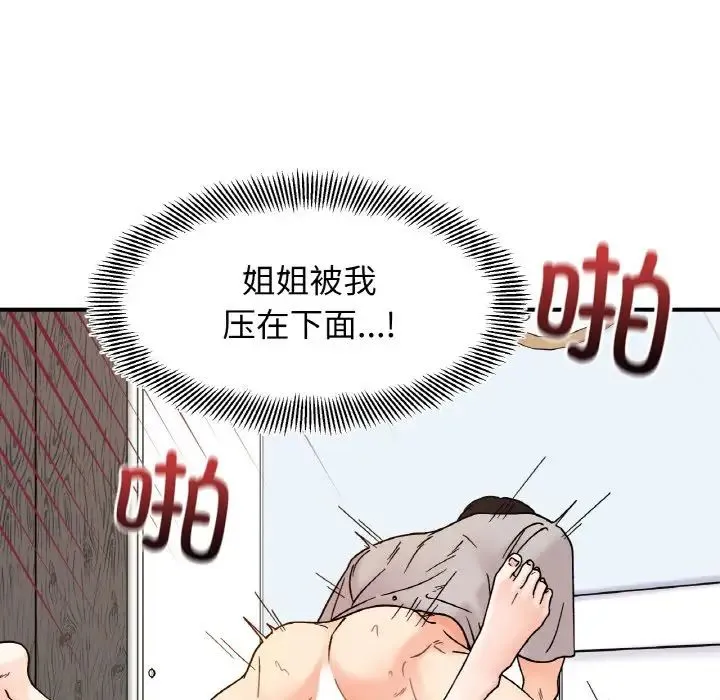 她才不是我姐姐 第32話 第52页