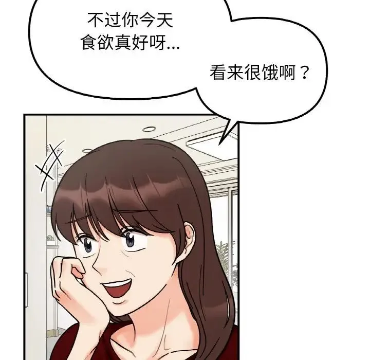 她才不是我姐姐 第32話 第122页