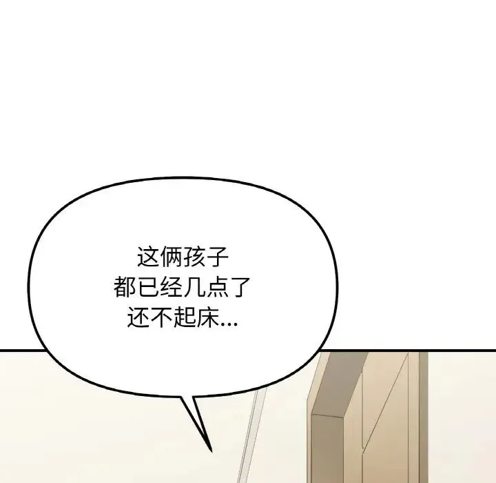 她才不是我姐姐 第32話 第86页