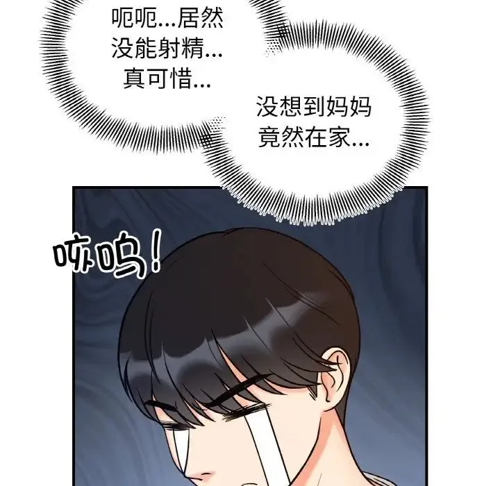 她才不是我姐姐 第32話 第106页