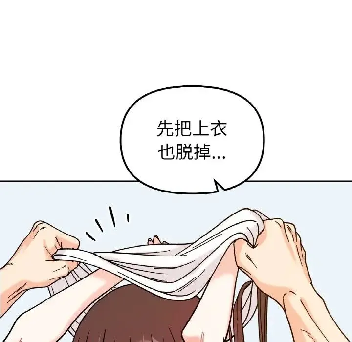 她才不是我姐姐 第32話 第11页