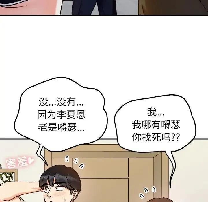 她才不是我姐姐 第32話 第96页